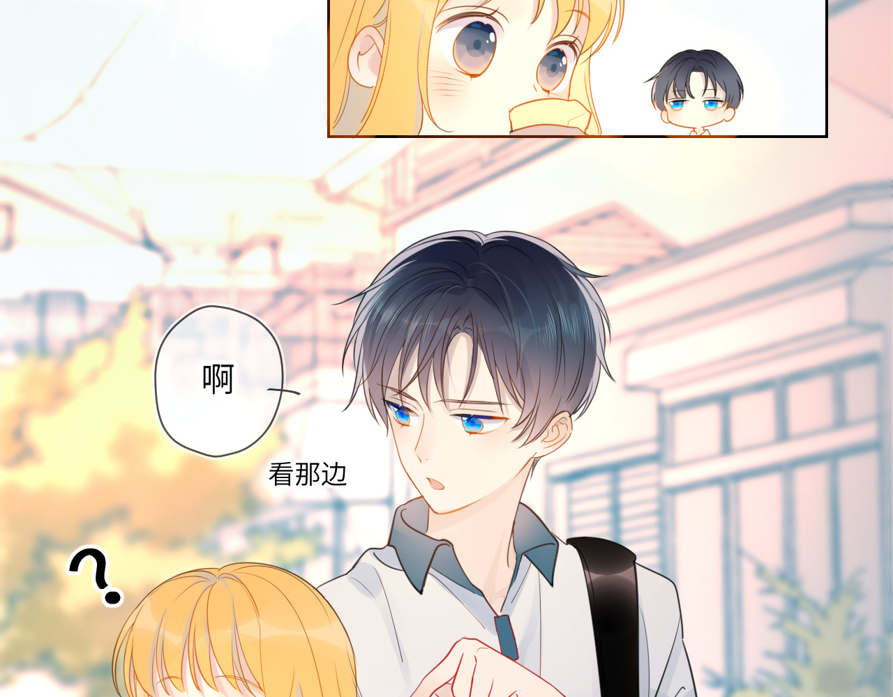 星辰于我 第1话 青梅竹马的两人 第73页