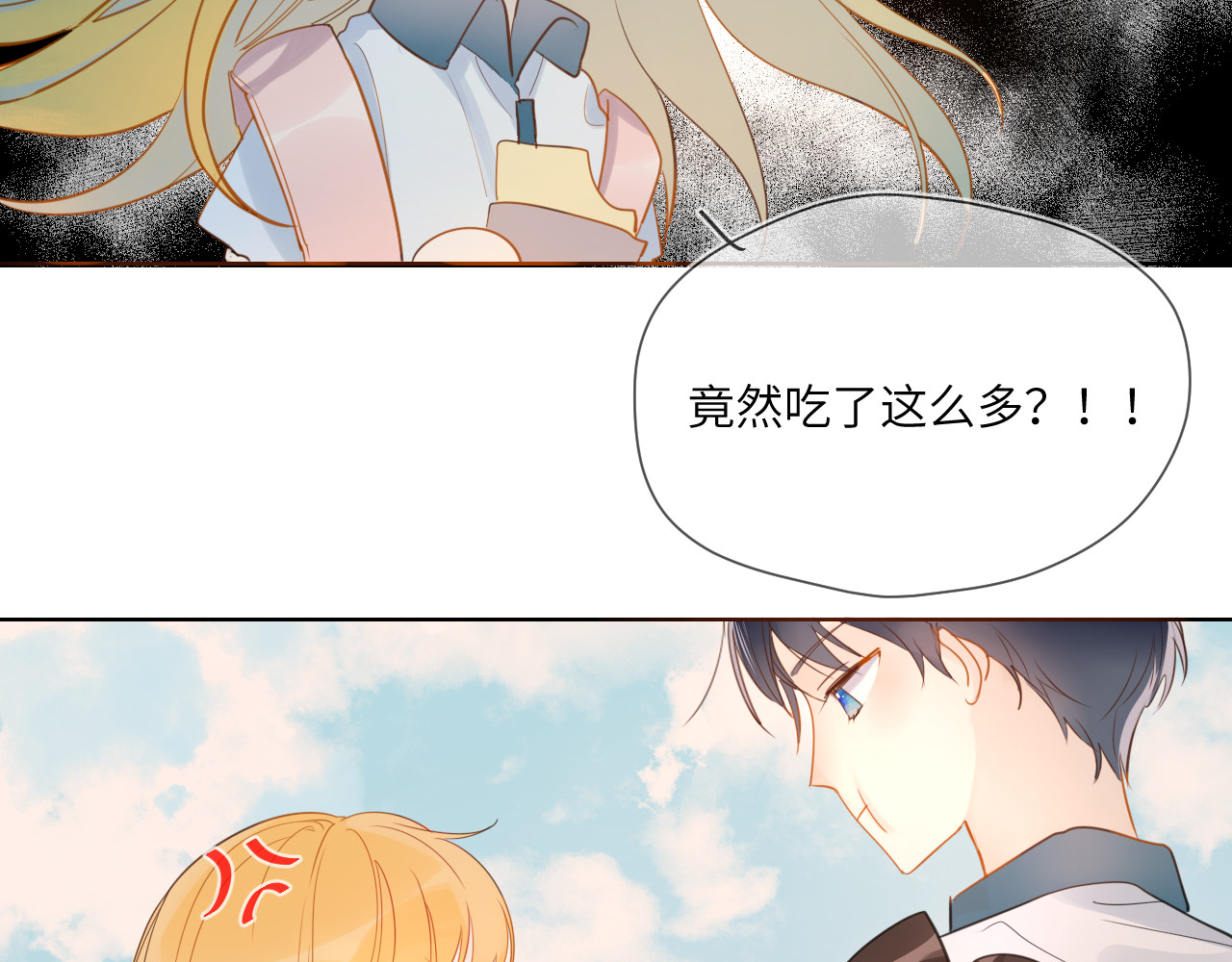 星辰于我 第1话 青梅竹马的两人 第77页