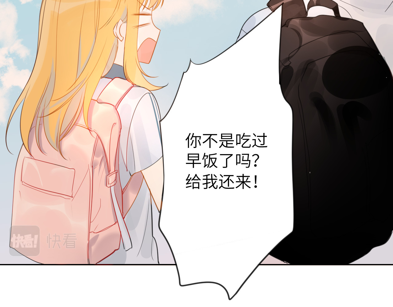 星辰于我 第1话 青梅竹马的两人 第78页