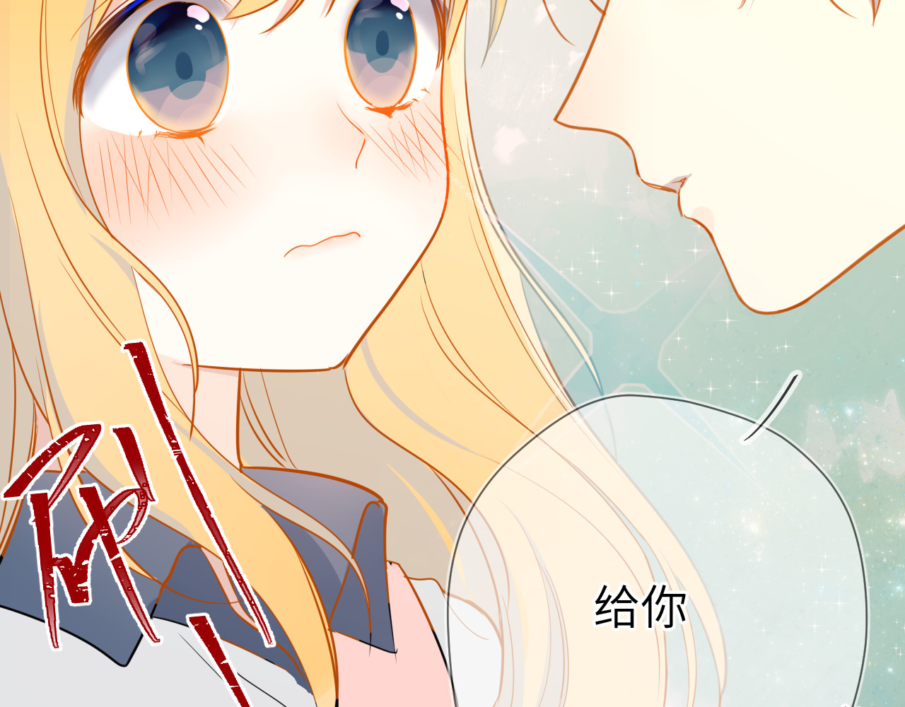 星辰于我 第1话 青梅竹马的两人 第83页