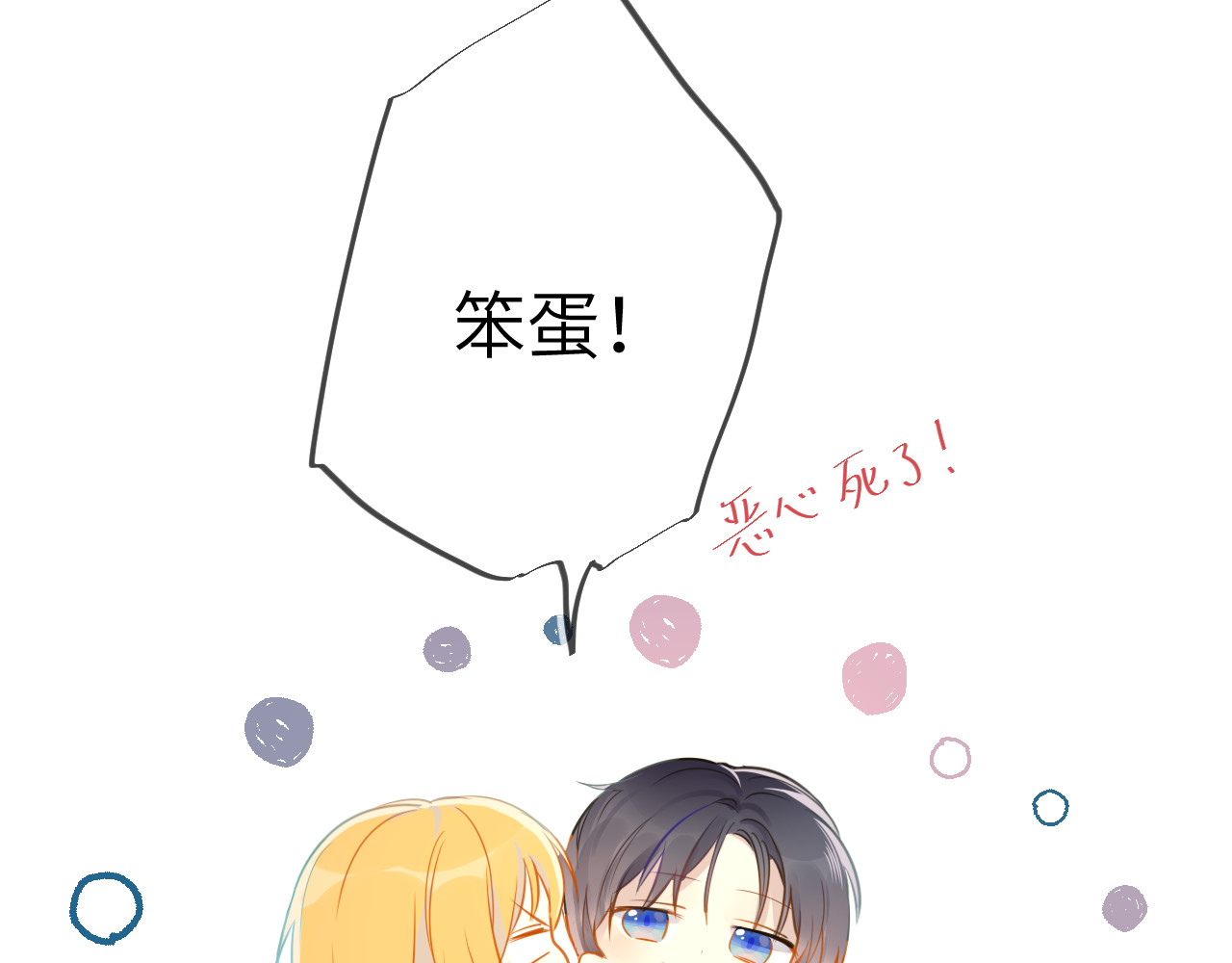 星辰于我 第1话 青梅竹马的两人 第85页