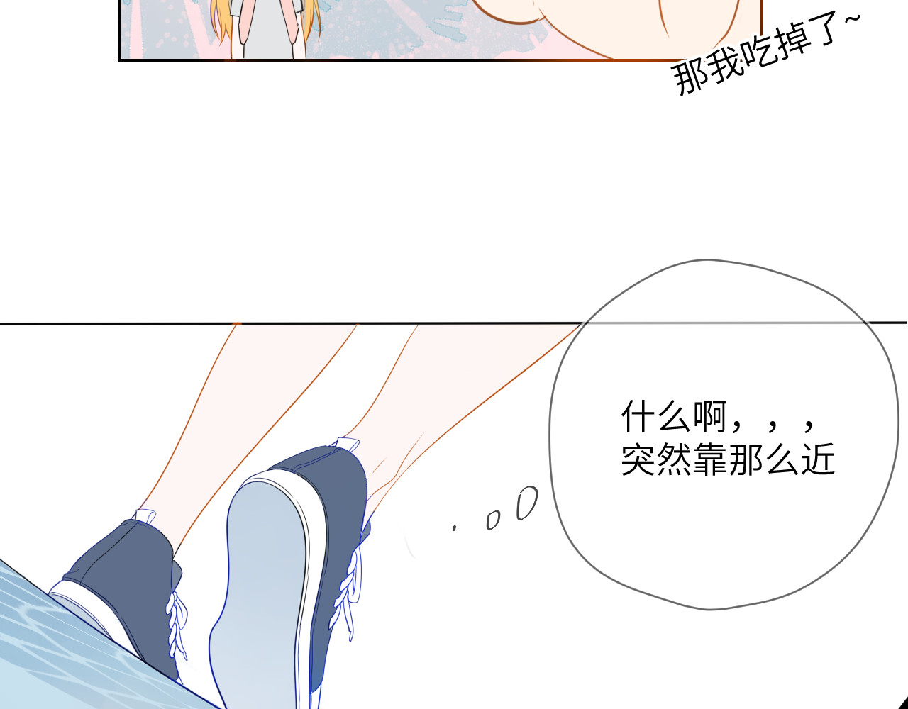 星辰于我 第1话 青梅竹马的两人 第87页