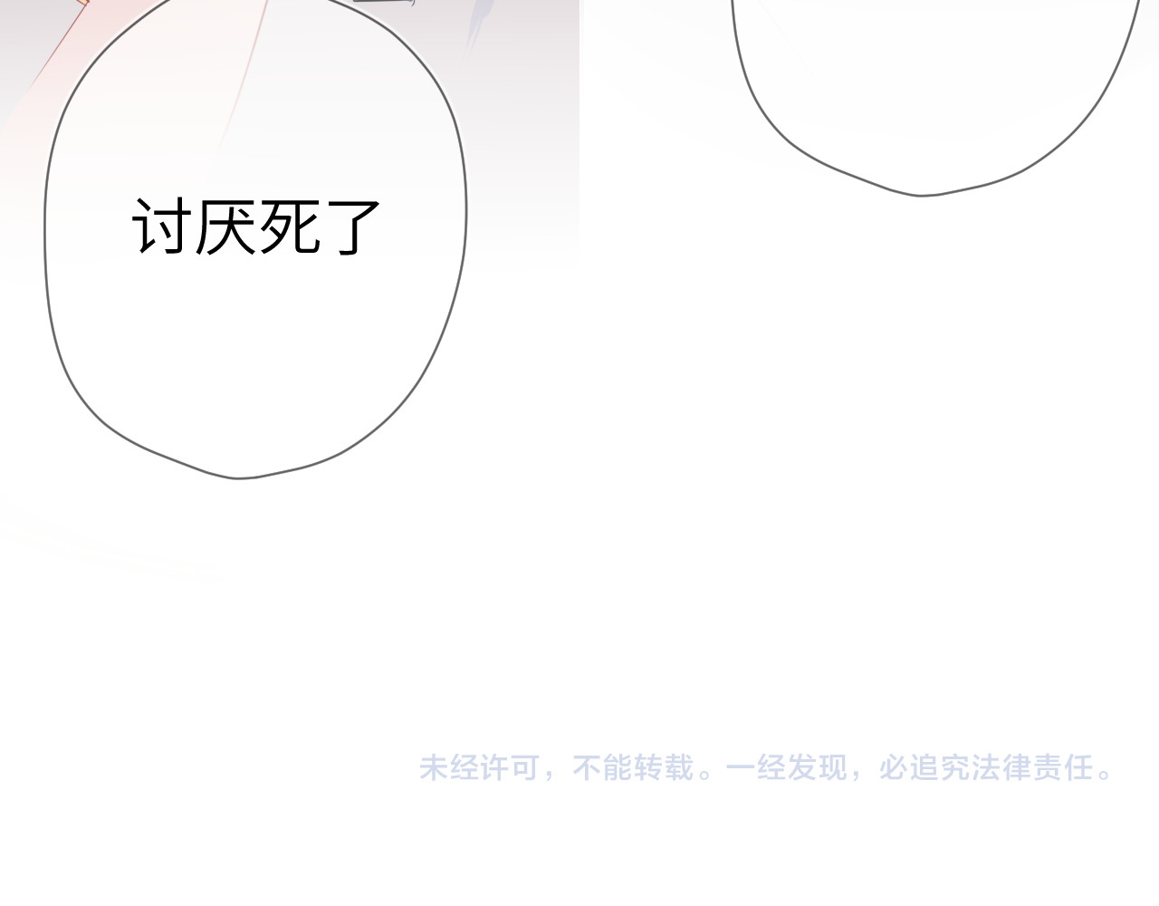 星辰于我 第1话 青梅竹马的两人 第93页