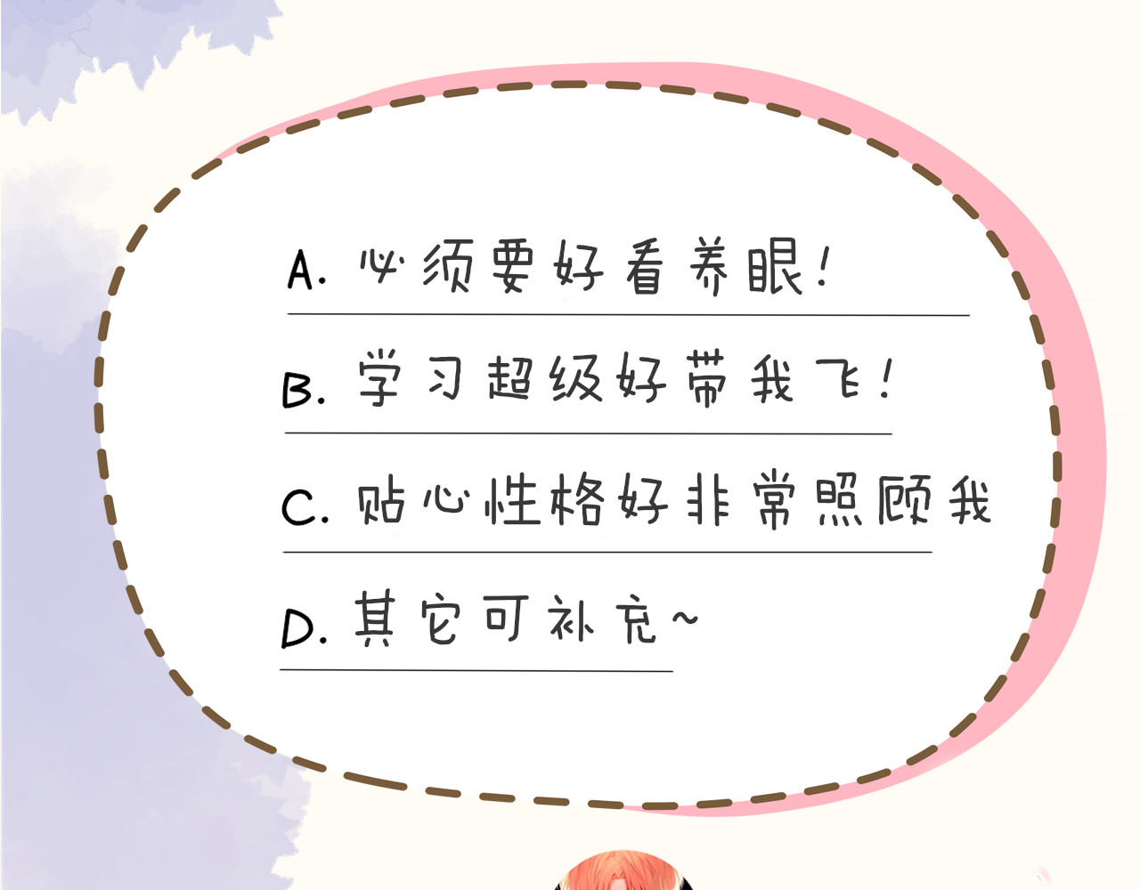 星辰于我 第1话 青梅竹马的两人 第95页