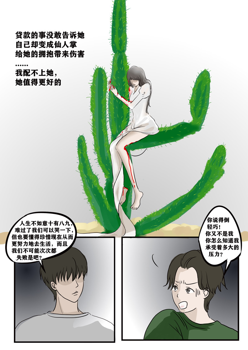 神管部收容所 吉祥2 第5页