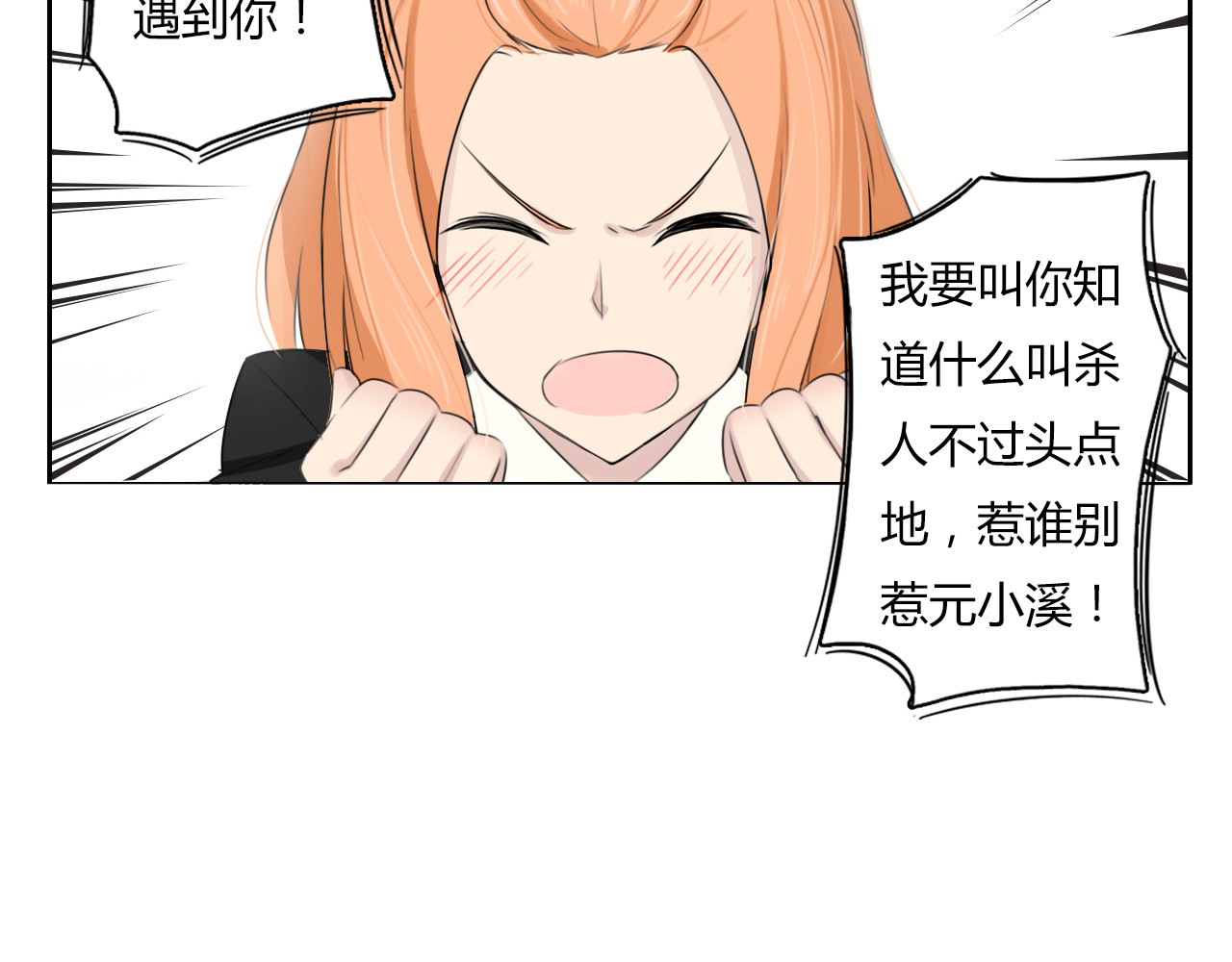 天后十六岁 第2话 偶遇 第47页