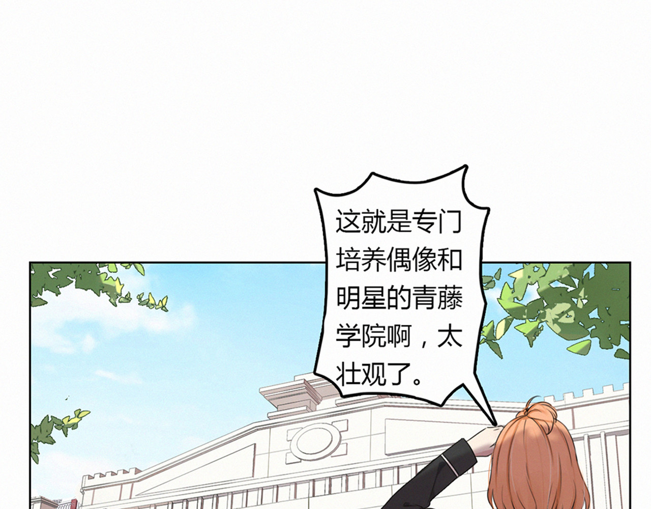 天后十六岁 第2话 偶遇 第8页