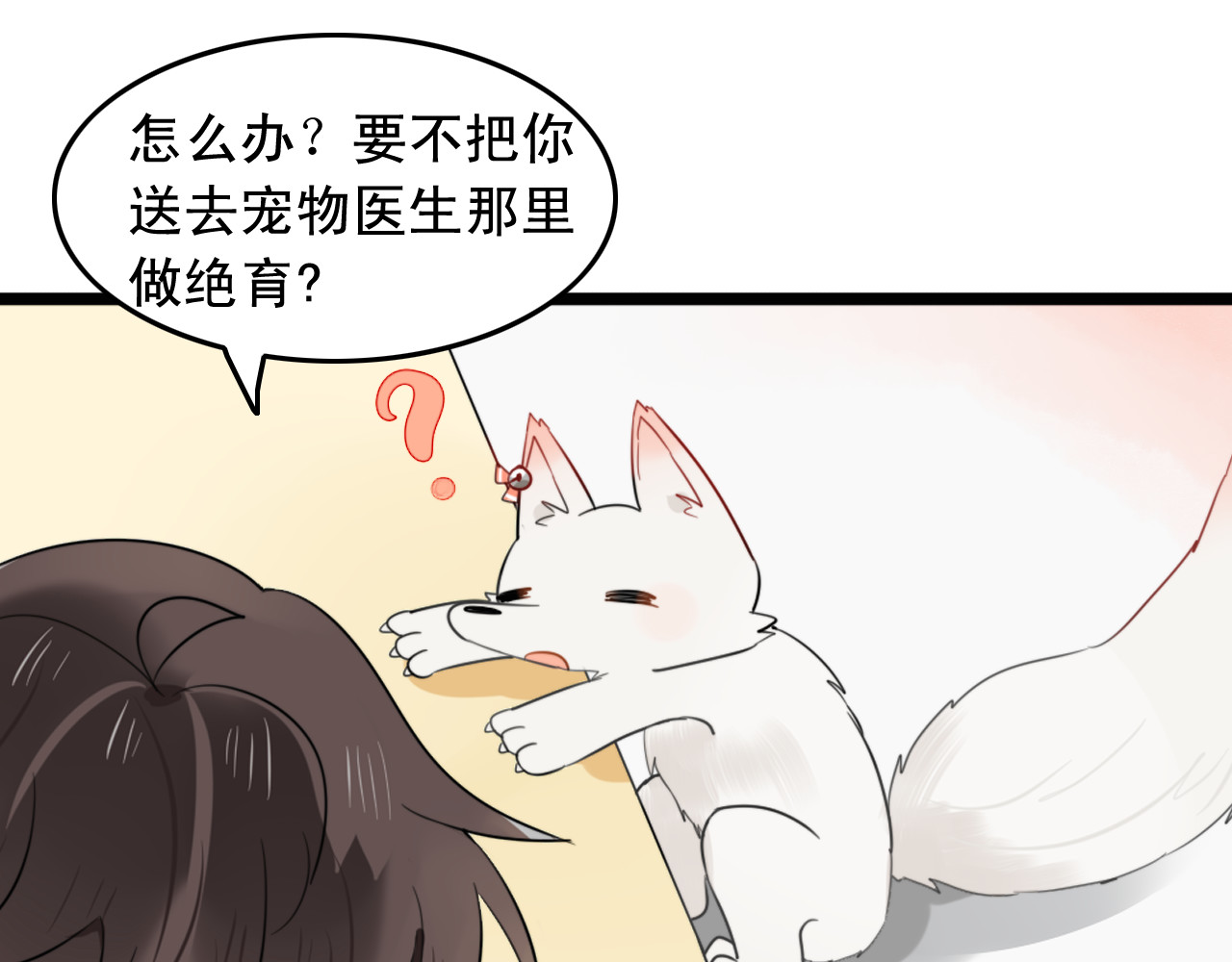 我的宠物失忆了 第4话 200年前的事情 第12页