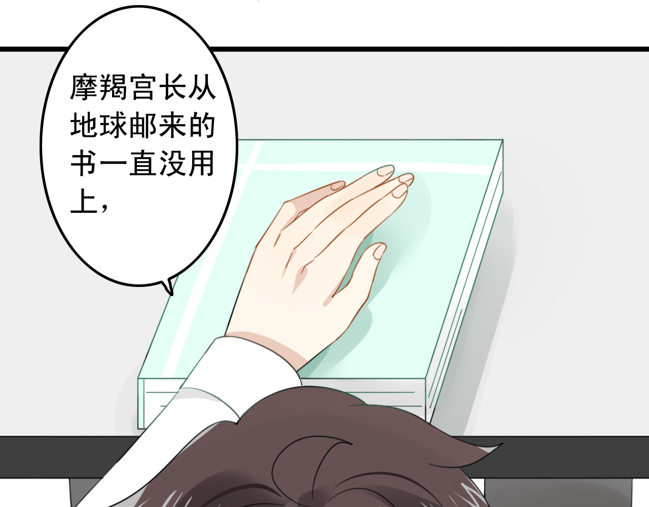 我的宠物失忆了 第4话 200年前的事情 第17页