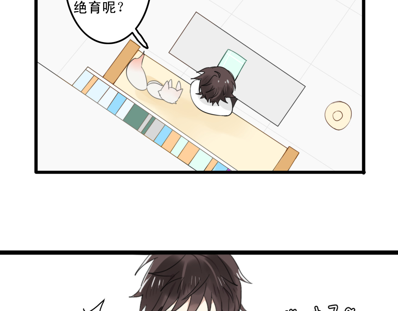 我的宠物失忆了 第4话 200年前的事情 第19页