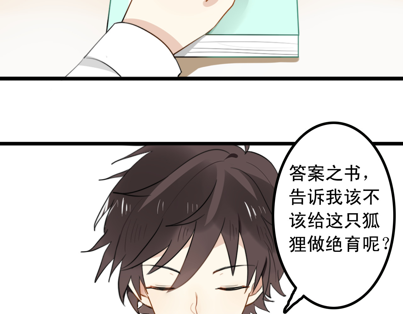 我的宠物失忆了 第4话 200年前的事情 第24页