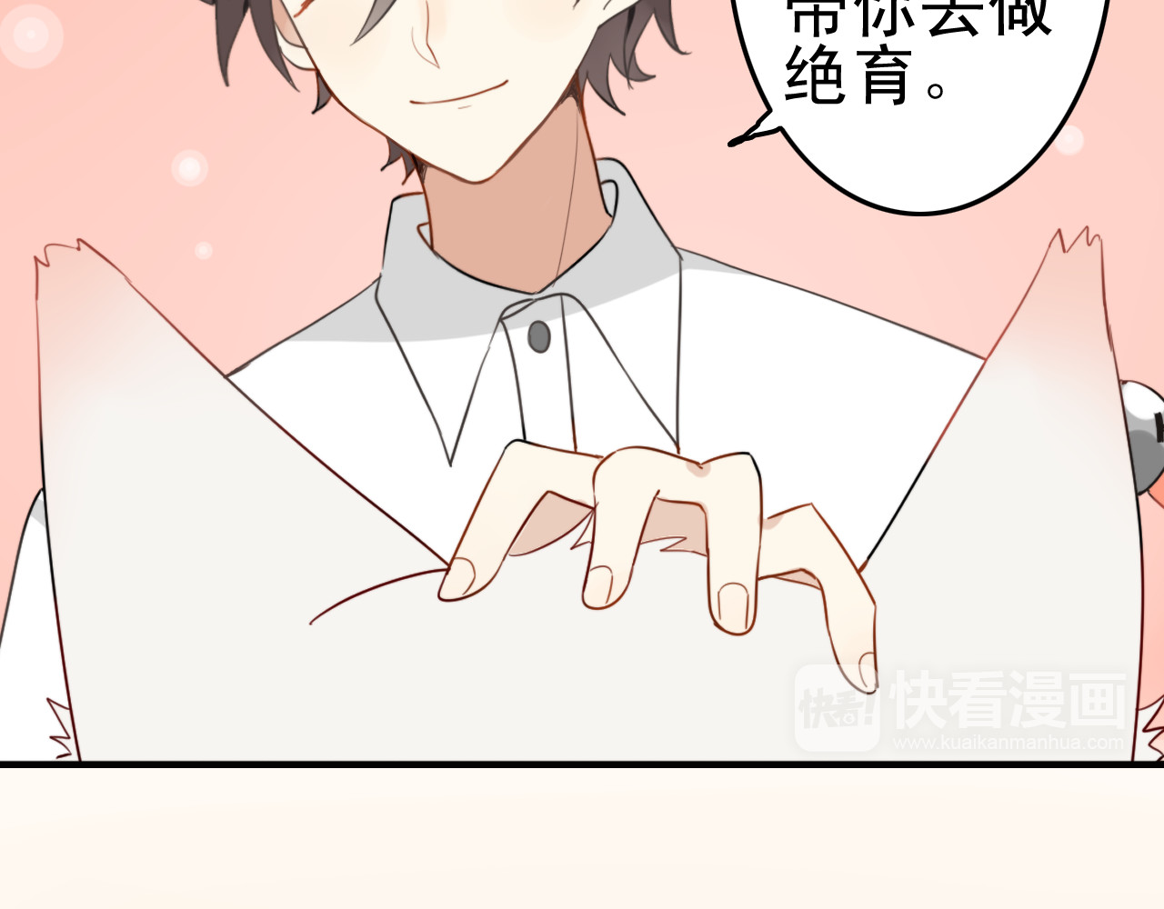 我的宠物失忆了 第4话 200年前的事情 第32页