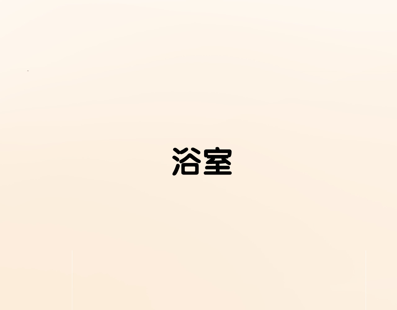 我的宠物失忆了 第4话 200年前的事情 第33页