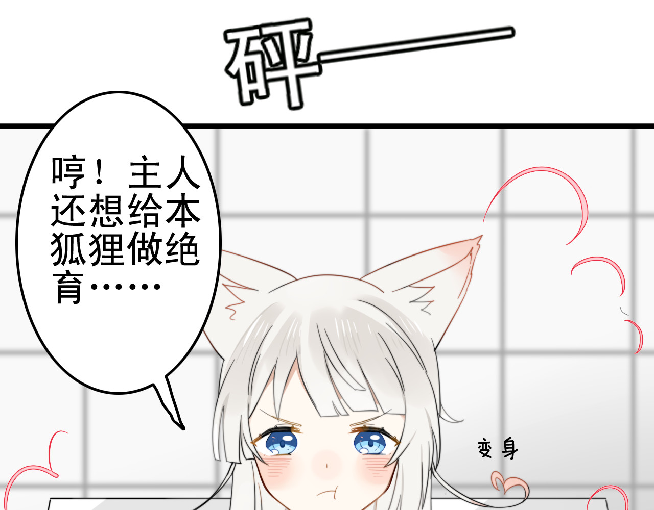 我的宠物失忆了 第4话 200年前的事情 第42页