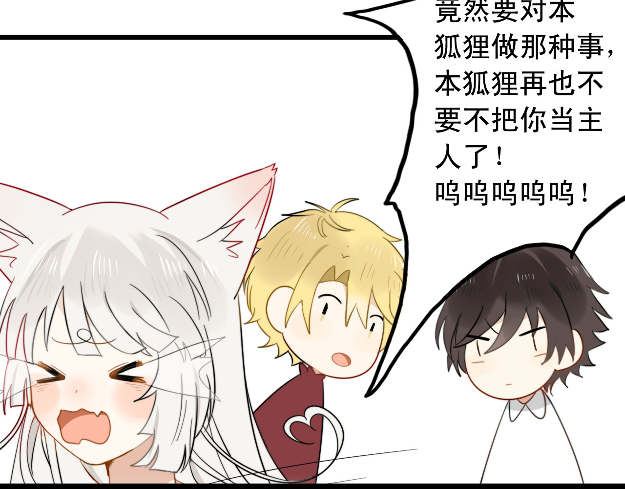 我的宠物失忆了 第4话 200年前的事情 第48页