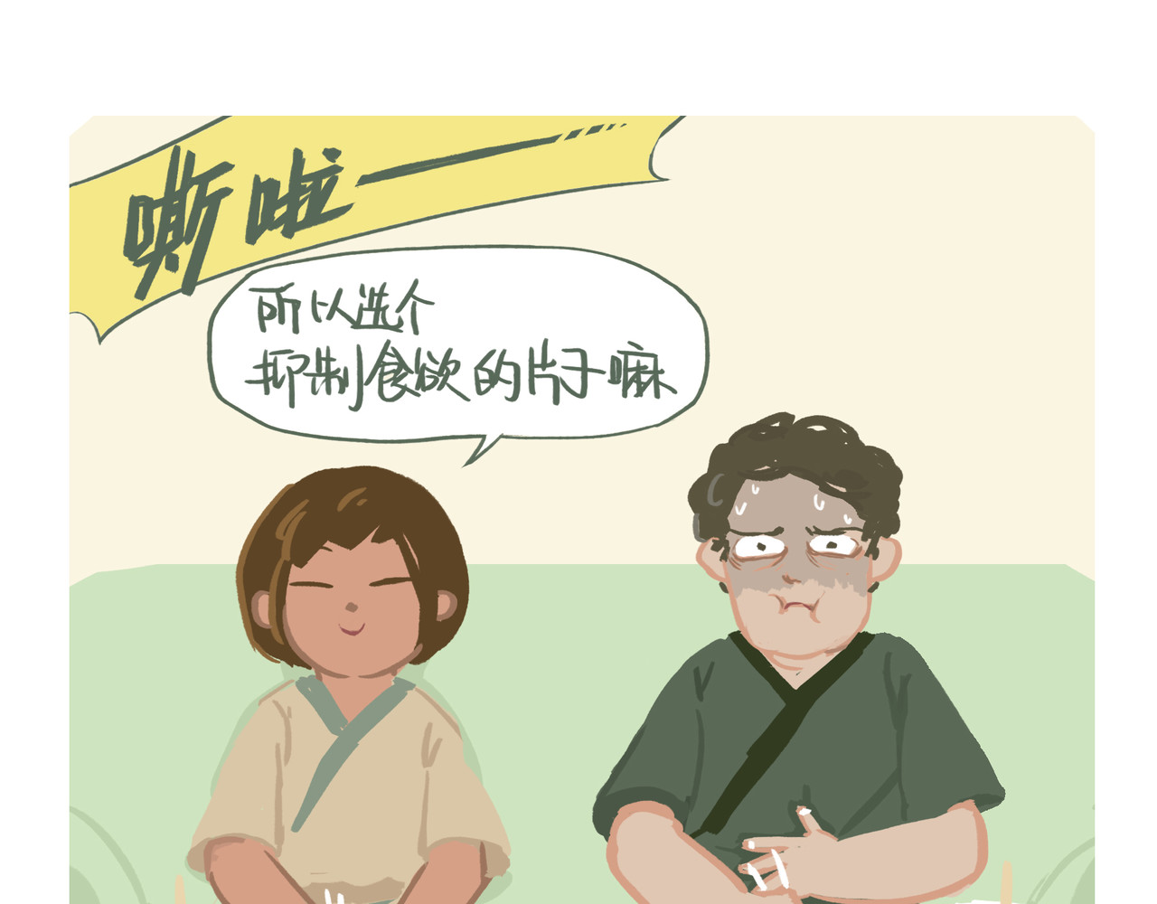 我才不会幸福胖 下饭 第11页
