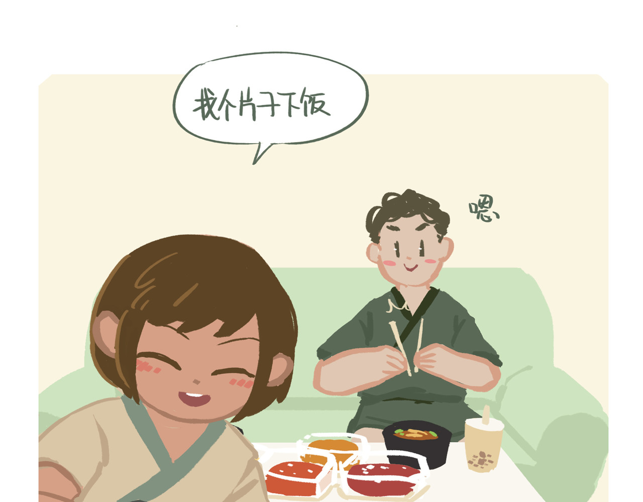 我才不会幸福胖 下饭 第4页