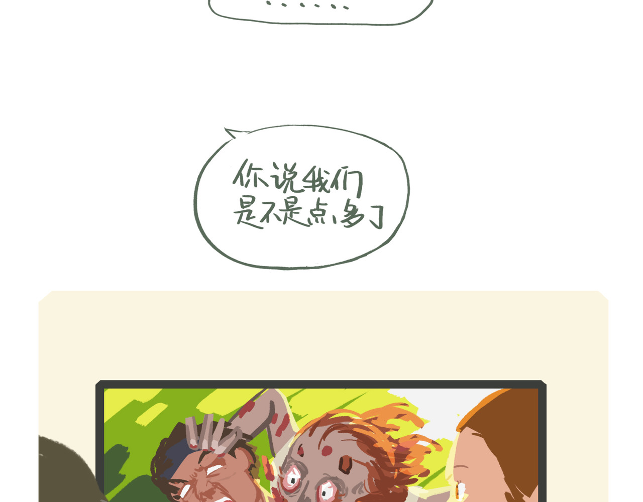 我才不会幸福胖 下饭 第8页