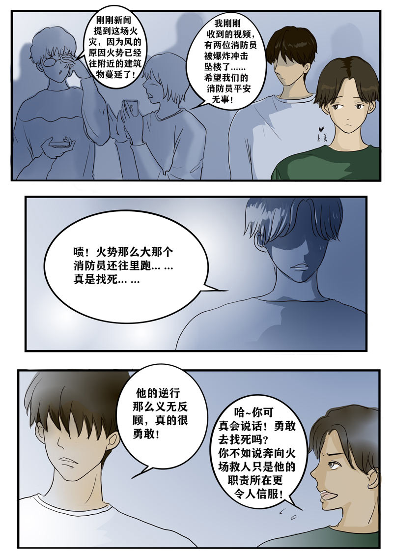 神管部收容所 吉祥3 第3页
