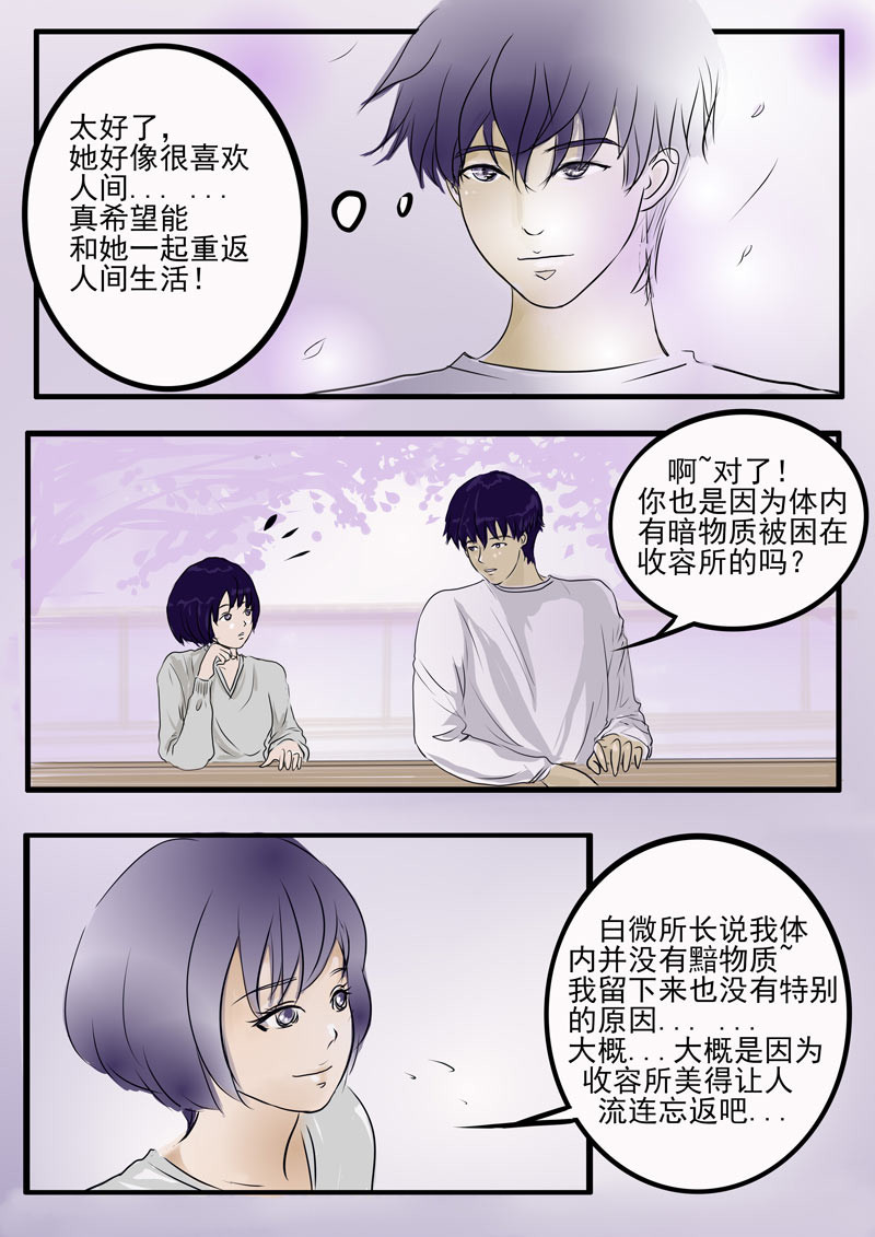 神管部收容所 吉祥3 第8页