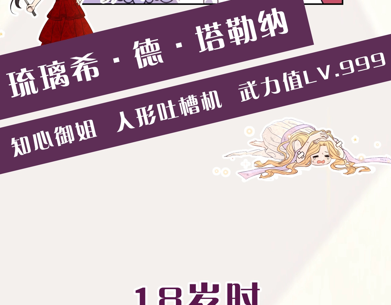我才不嫁皇太子！ 序章  离婚吧皇太子！ 第14页