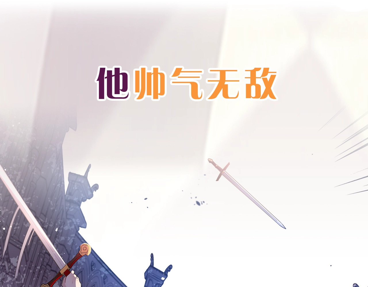 我才不嫁皇太子！ 序章  离婚吧皇太子！ 第19页