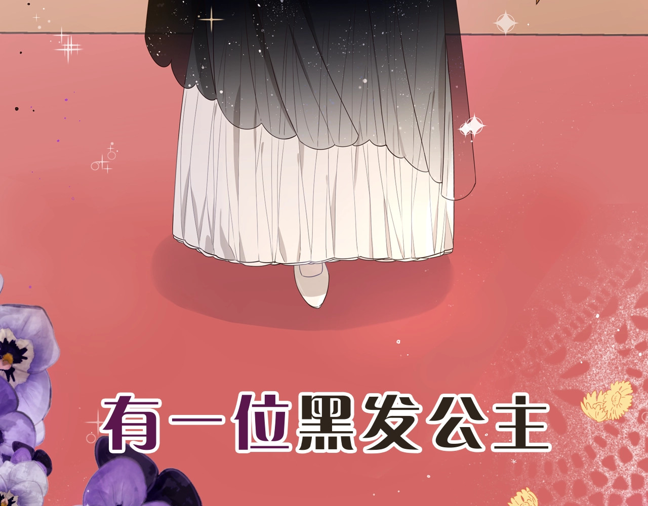 我才不嫁皇太子！ 第3页