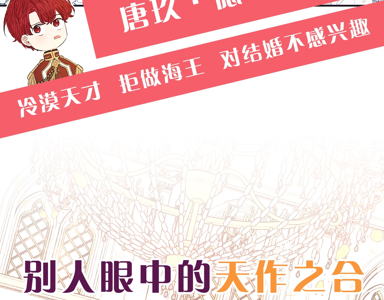 我才不嫁皇太子！ 序章  离婚吧皇太子！ 第25页