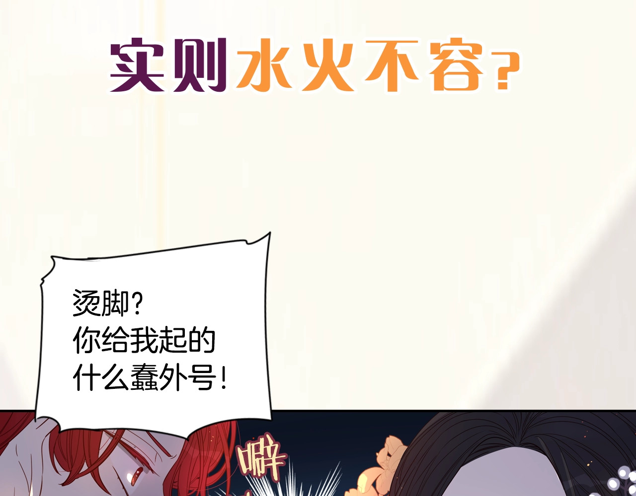 我才不嫁皇太子！ 序章  离婚吧皇太子！ 第28页