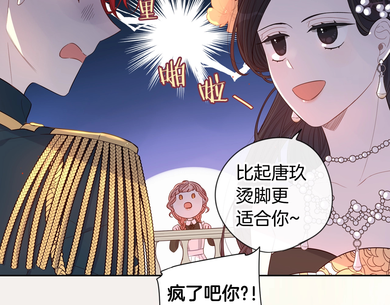 我才不嫁皇太子！ 序章  离婚吧皇太子！ 第29页