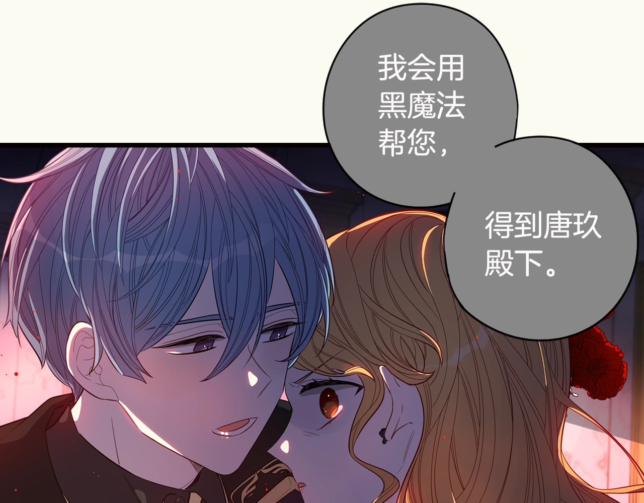 我才不嫁皇太子！ 序章  离婚吧皇太子！ 第38页