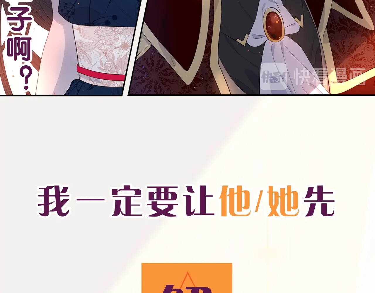 我才不嫁皇太子！ 序章  离婚吧皇太子！ 第53页