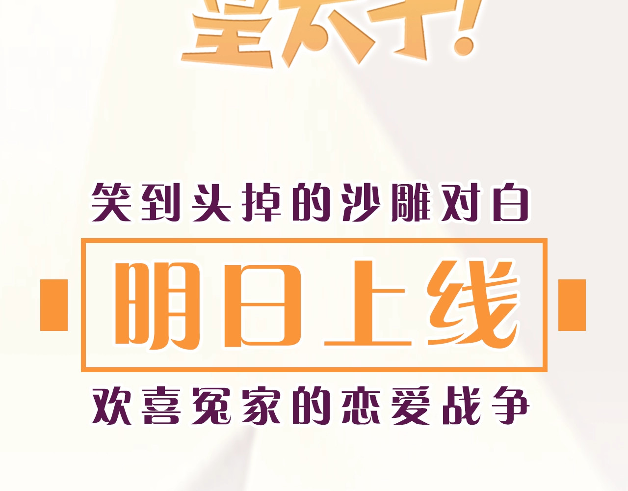 我才不嫁皇太子！ 序章  离婚吧皇太子！ 第57页