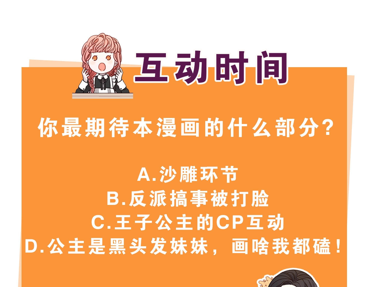 我才不嫁皇太子！ 序章  离婚吧皇太子！ 第60页