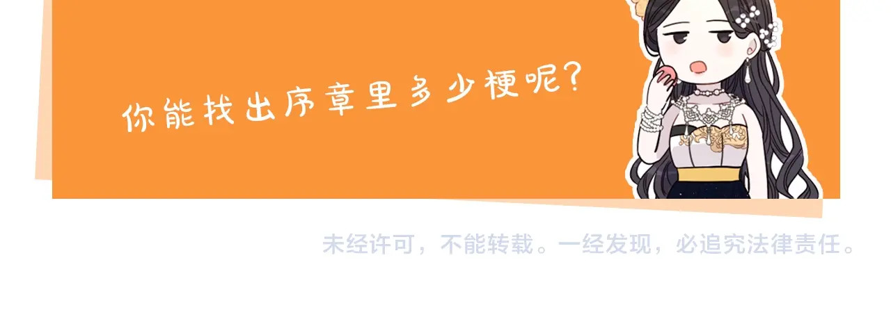 我才不嫁皇太子！ 序章  离婚吧皇太子！ 第61页