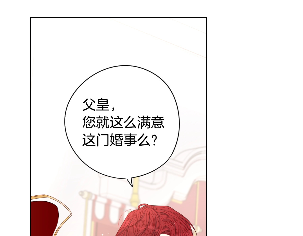 我才不嫁皇太子！ 第1话 柔弱公主嫁给我？ 第109页