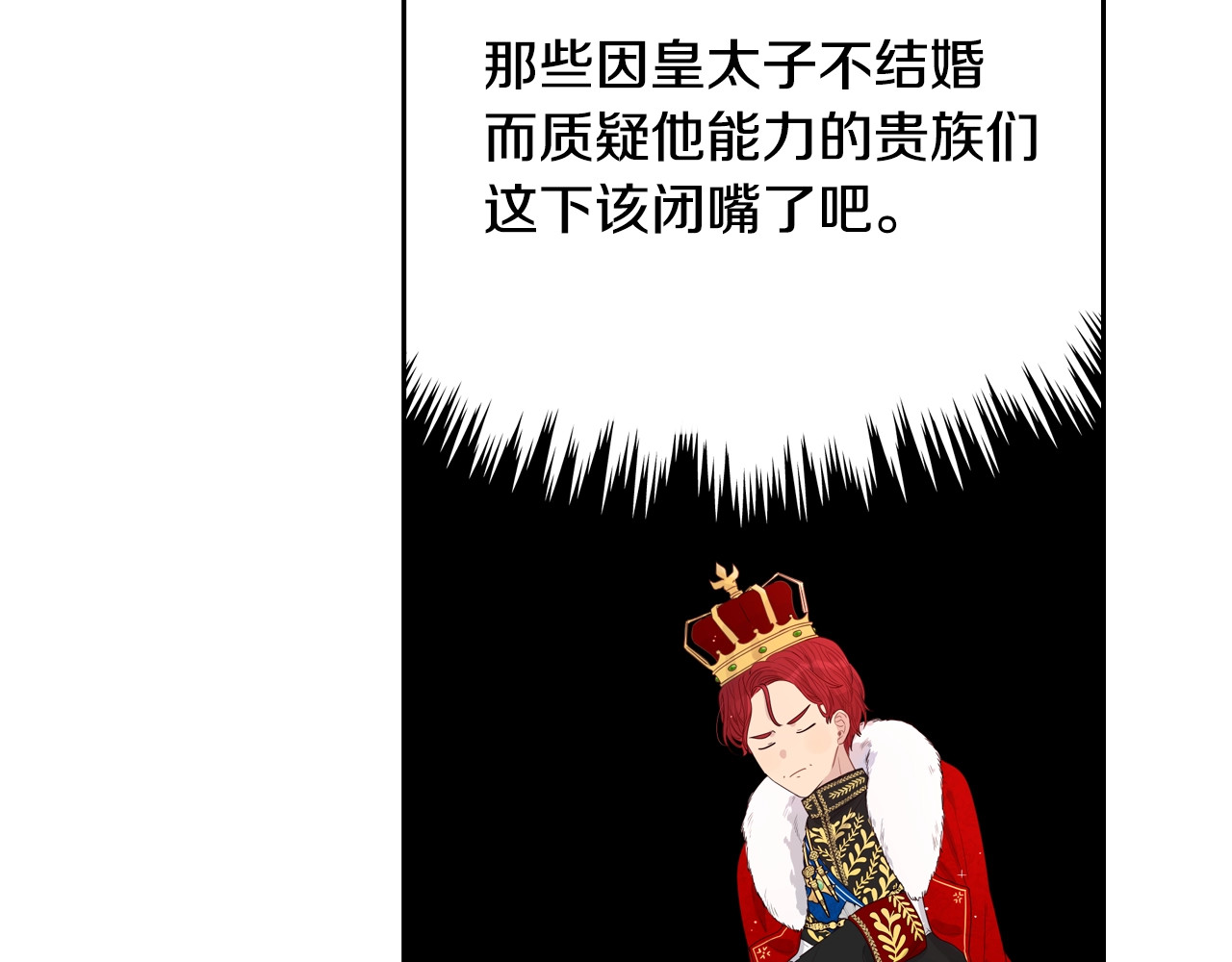 我才不嫁皇太子！ 第1话 柔弱公主嫁给我？ 第112页