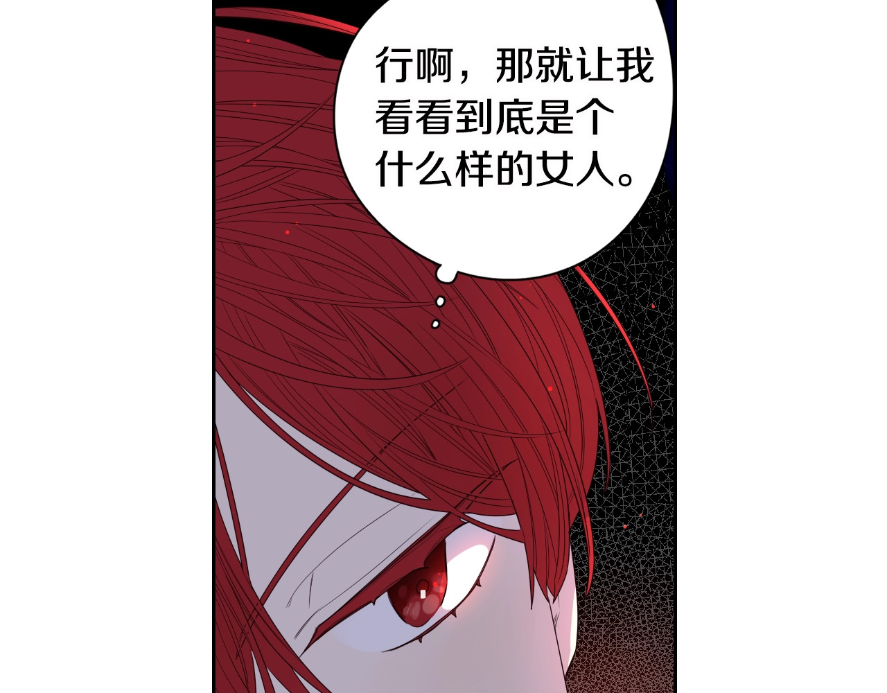 我才不嫁皇太子！ 第1话 柔弱公主嫁给我？ 第117页