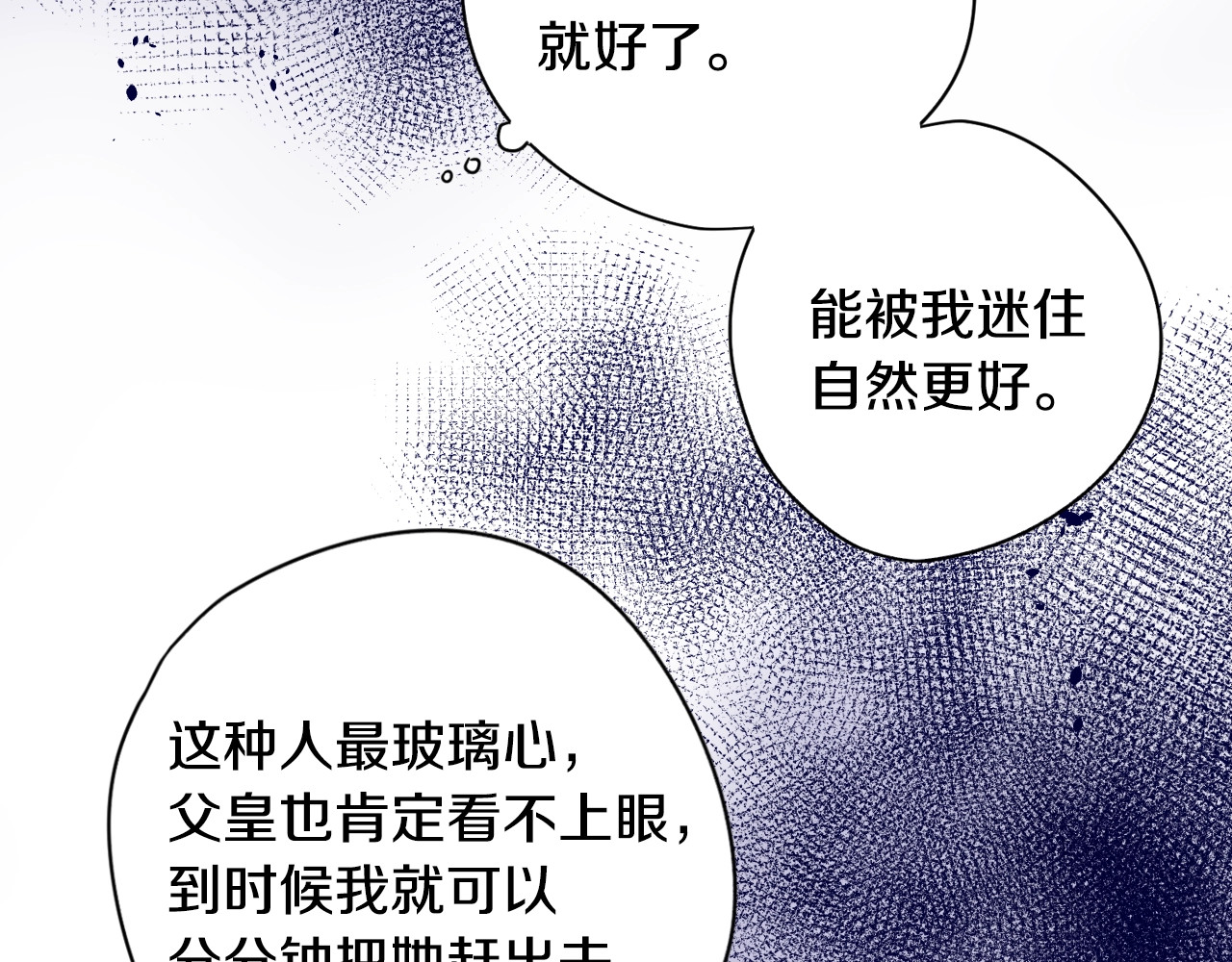 我才不嫁皇太子！ 第1话 柔弱公主嫁给我？ 第120页