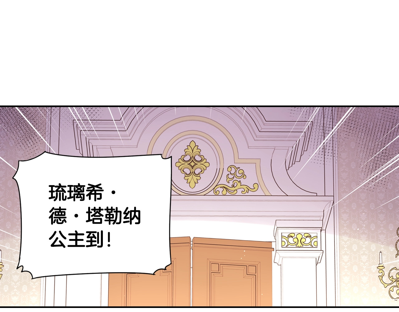 我才不嫁皇太子！ 第1话 柔弱公主嫁给我？ 第122页