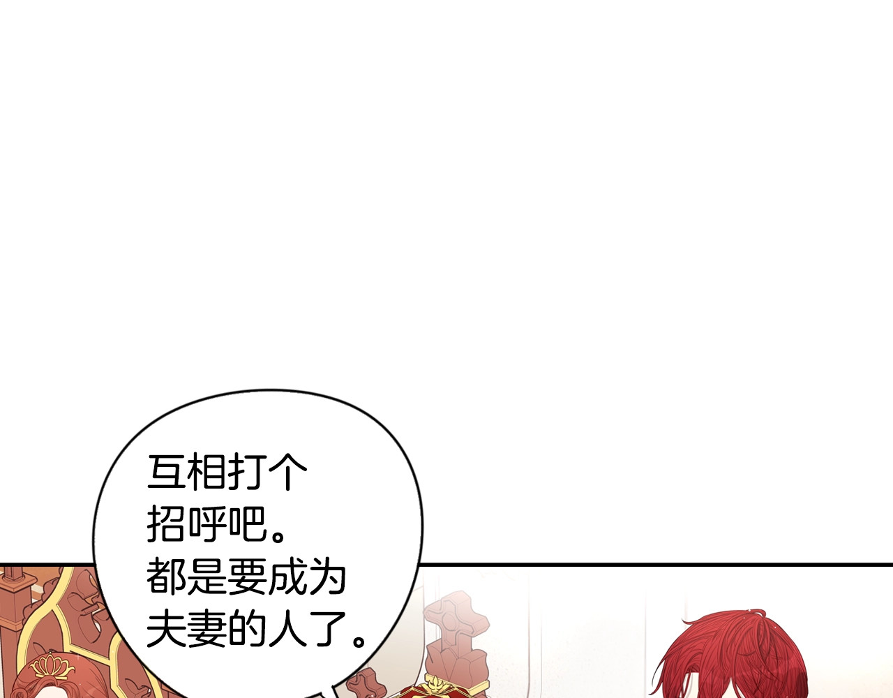 我才不嫁皇太子！ 第1话 柔弱公主嫁给我？ 第144页