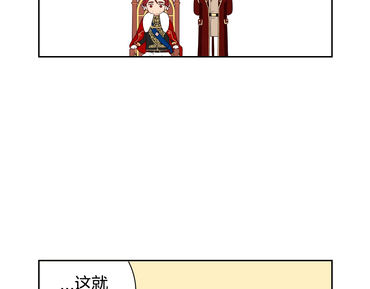 我才不嫁皇太子！ 第1话 柔弱公主嫁给我？ 第147页