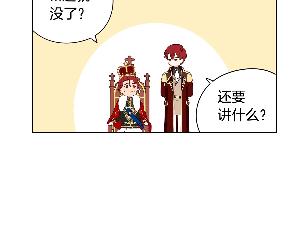 我才不嫁皇太子！ 第1话 柔弱公主嫁给我？ 第148页