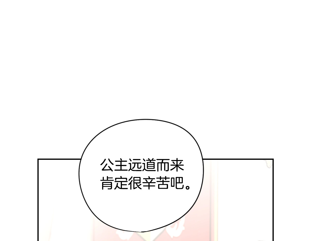 我才不嫁皇太子！ 第1话 柔弱公主嫁给我？ 第159页