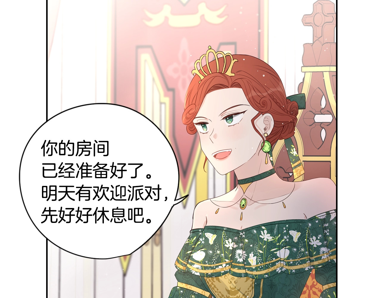 我才不嫁皇太子！ 第1话 柔弱公主嫁给我？ 第160页