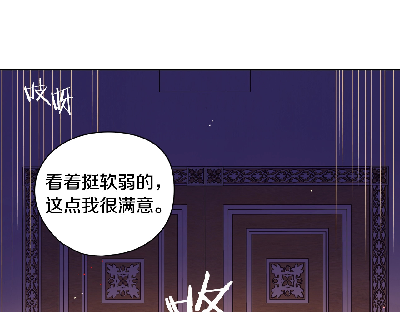 我才不嫁皇太子！ 第1话 柔弱公主嫁给我？ 第172页