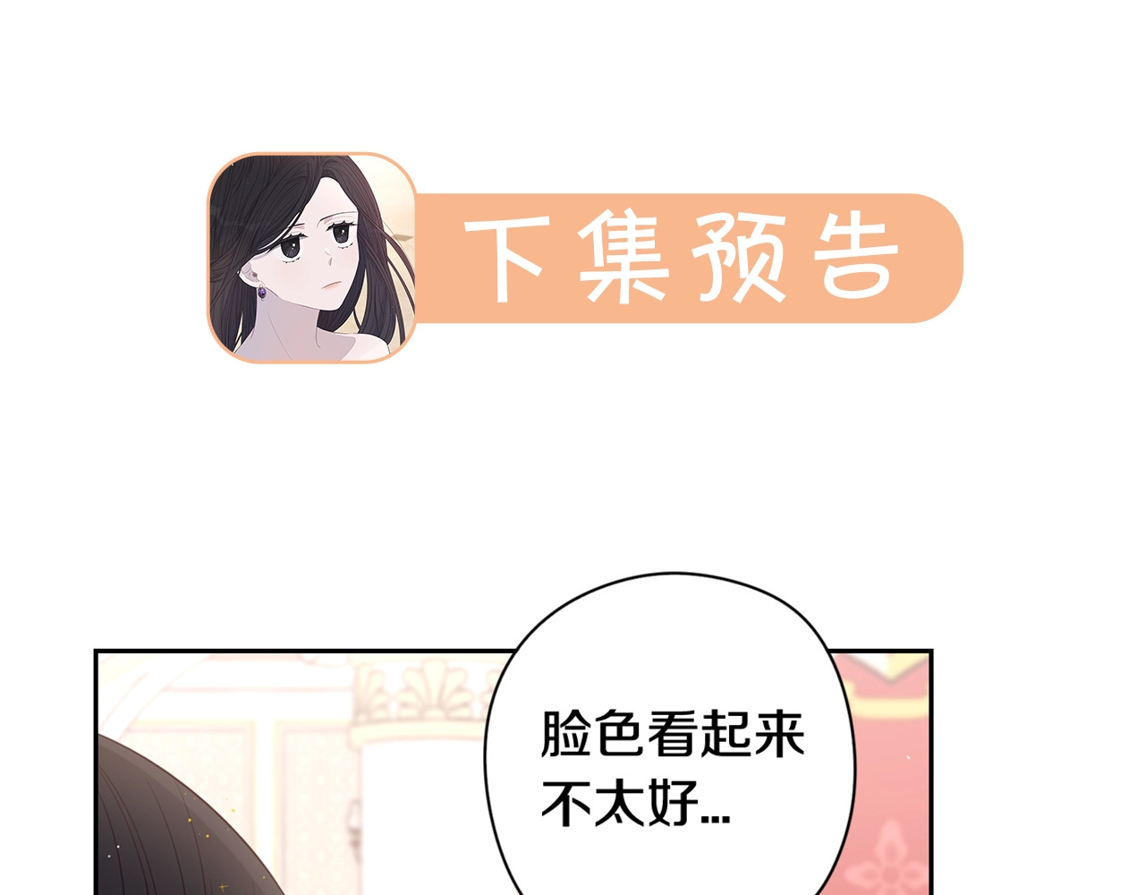 我才不嫁皇太子！ 第1话 柔弱公主嫁给我？ 第185页