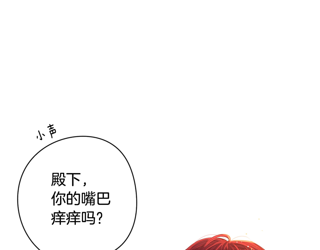 我才不嫁皇太子！ 第1话 柔弱公主嫁给我？ 第194页