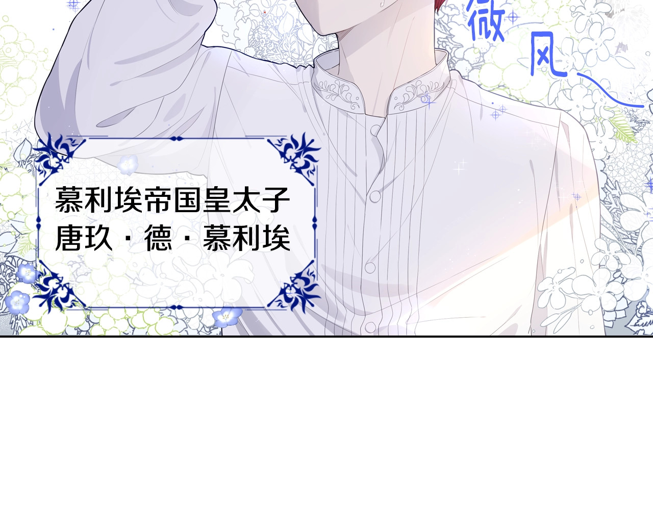 我才不嫁皇太子！ 第1话 柔弱公主嫁给我？ 第24页