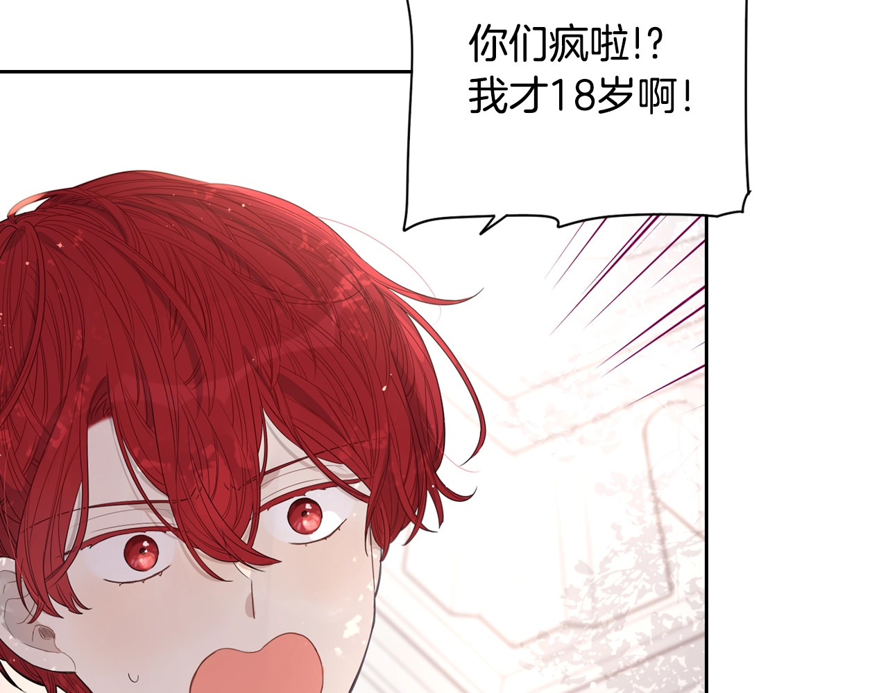 我才不嫁皇太子！ 第1话 柔弱公主嫁给我？ 第35页